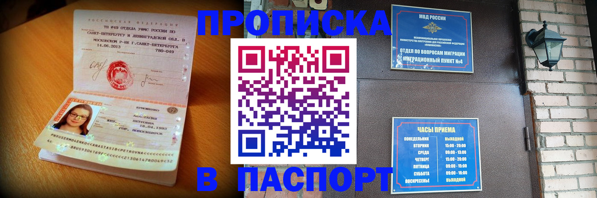 временная регистрация купить в Всеволожске